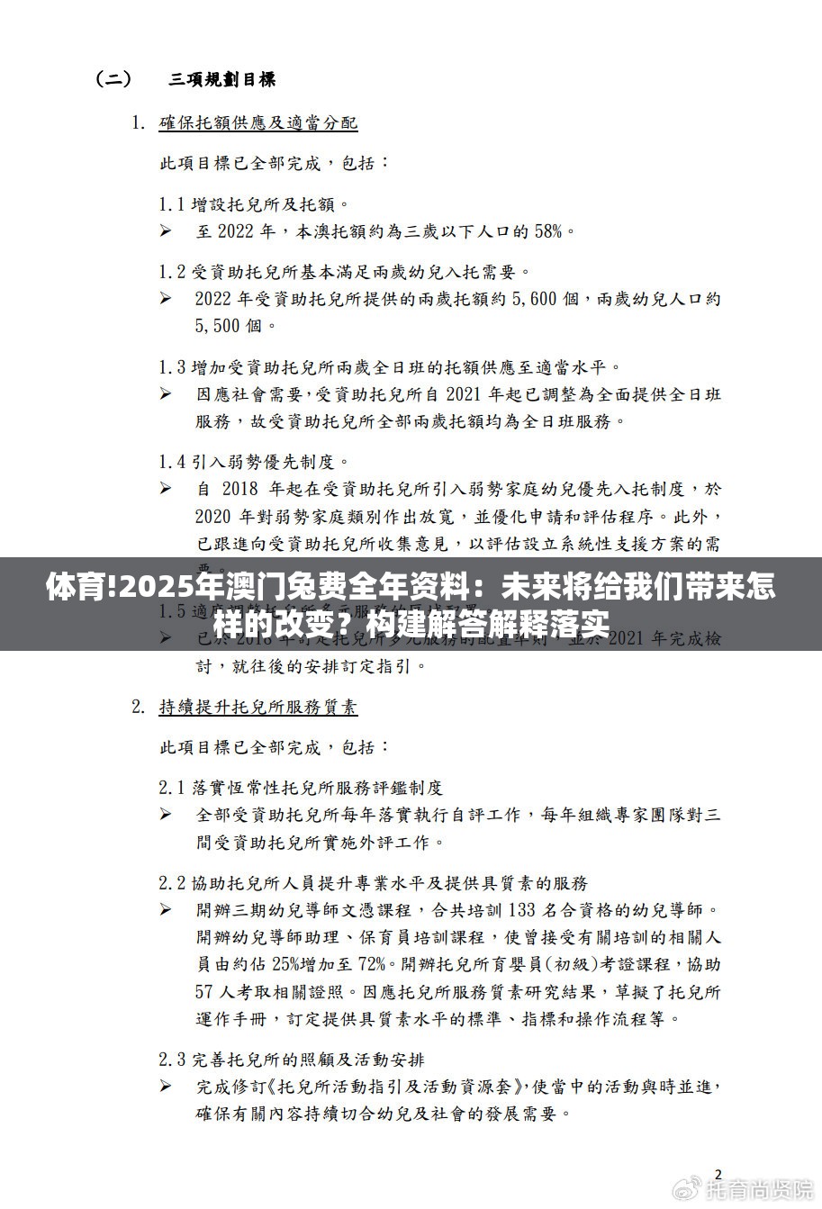 体育!2025年澳门兔费全年资料：未来将给我们带来怎样的改变？构建解答解释落实