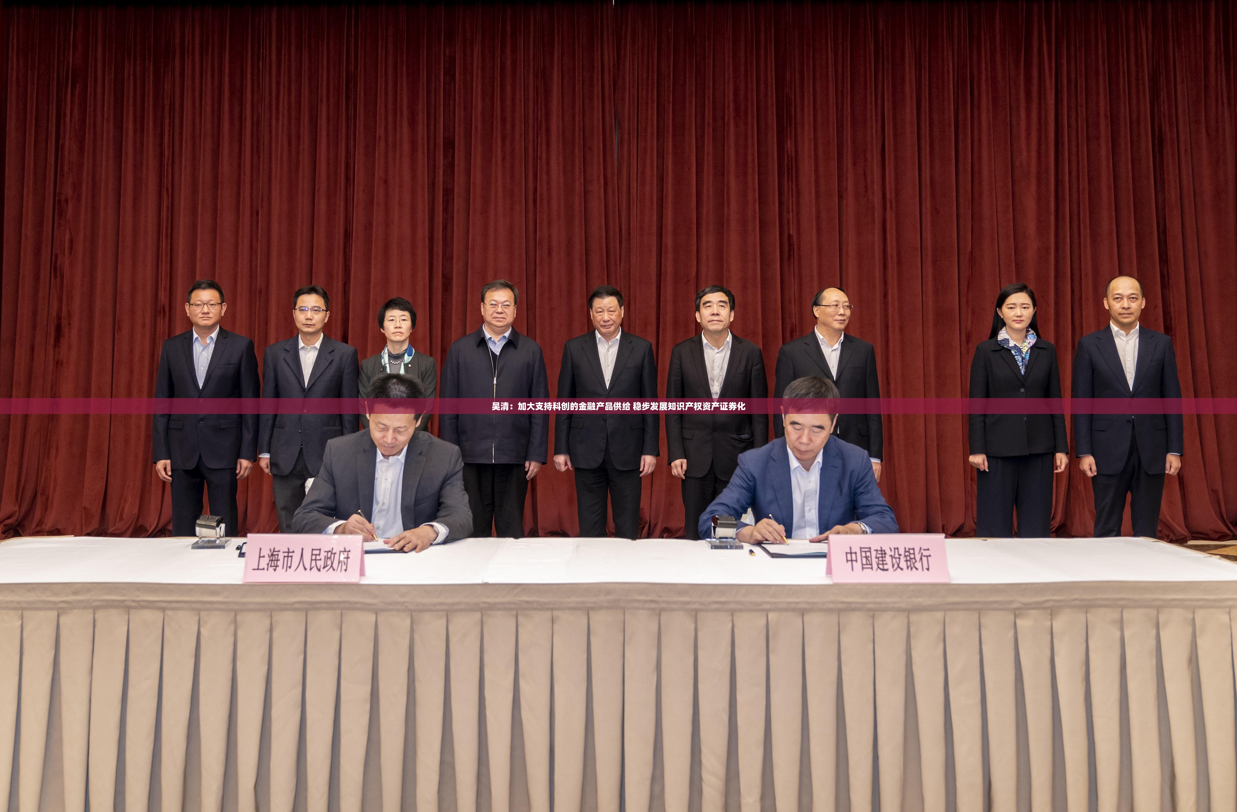 吴清：加大支持科创的金融产品供给 稳步发展知识产权资产证券化