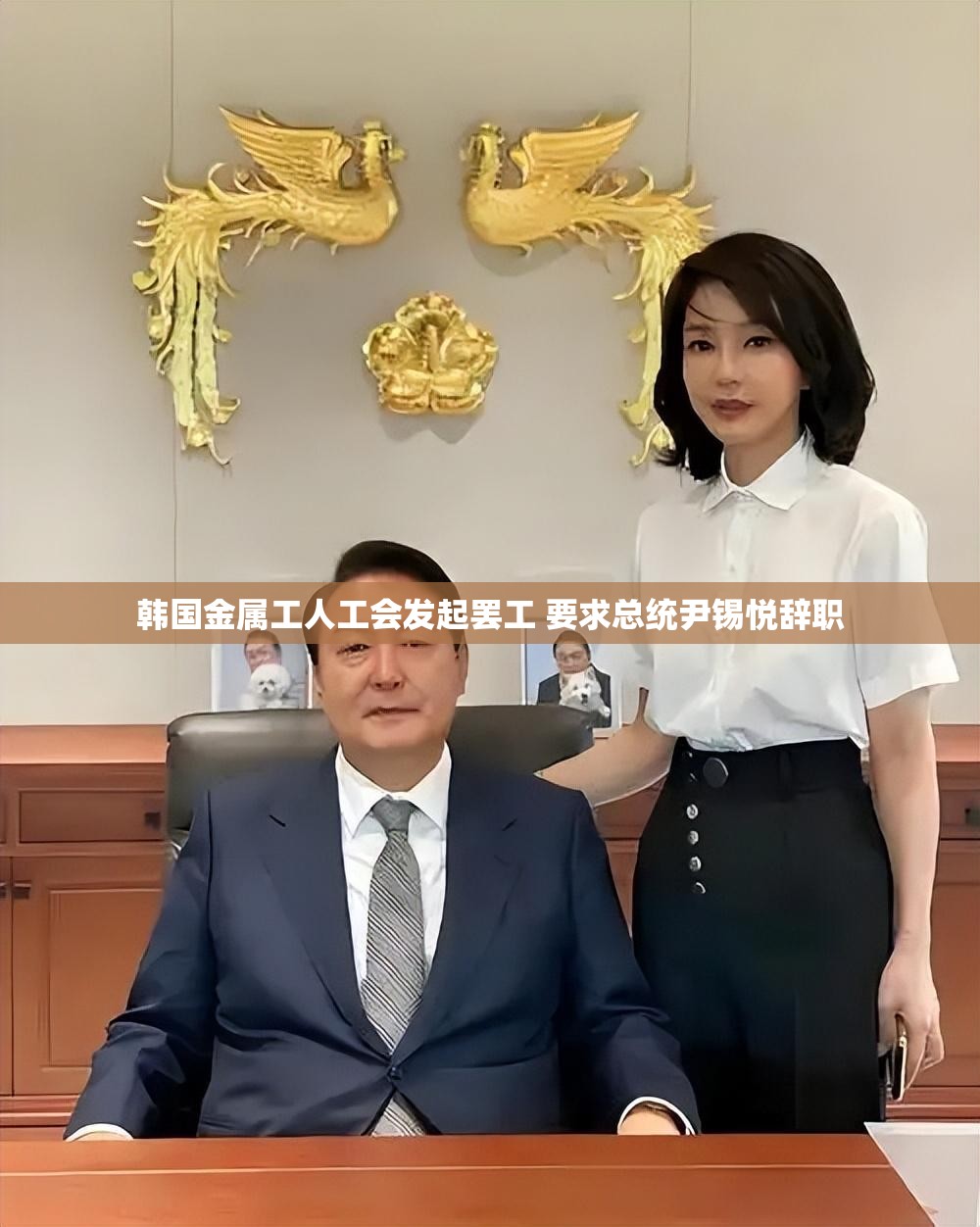 韩国金属工人工会发起罢工 要求总统尹锡悦辞职
